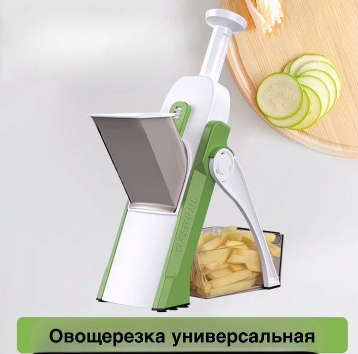 Овощерезка универсальная новая