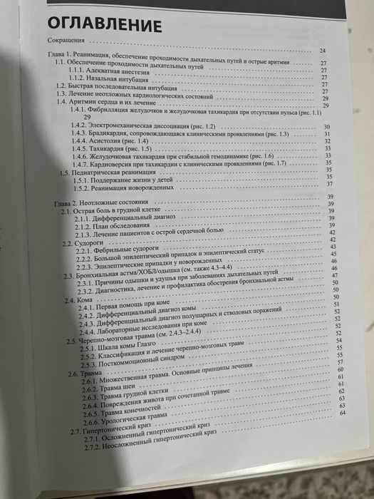 Руководство для врача общей практики Г.Е Ройтберг