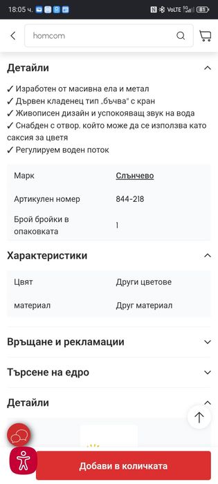 Градински шадраван