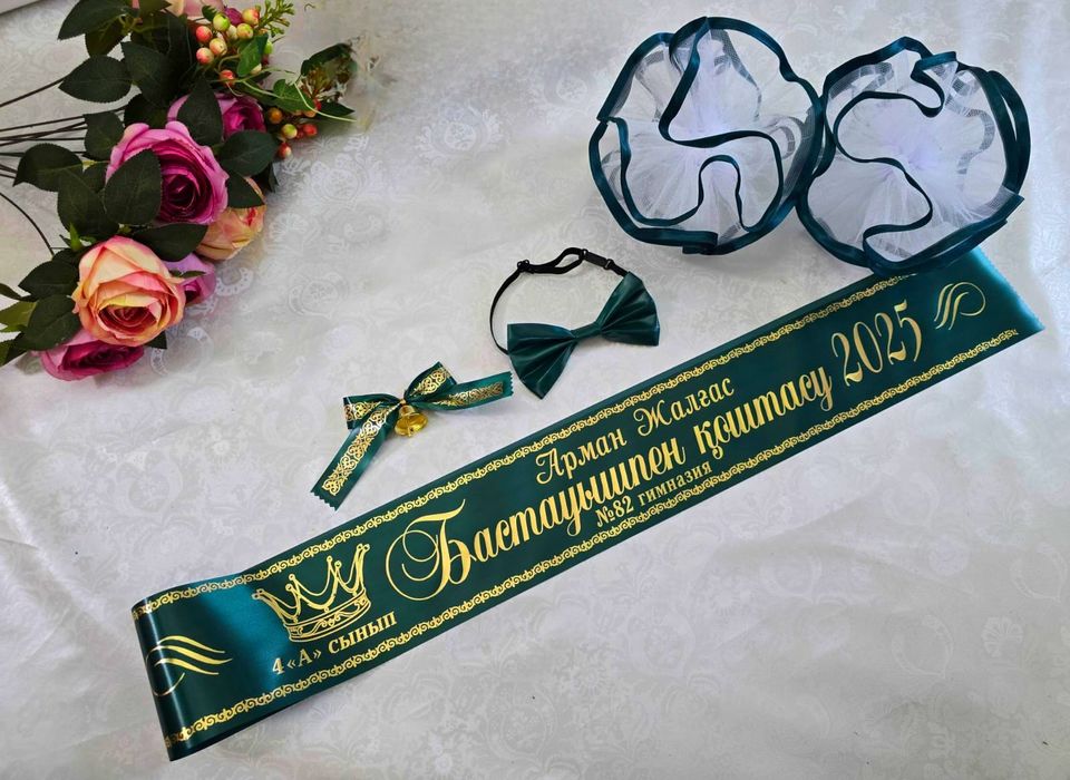 Ленты выпускника