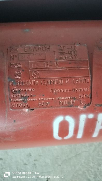 Газбалон Авто 60 литр
