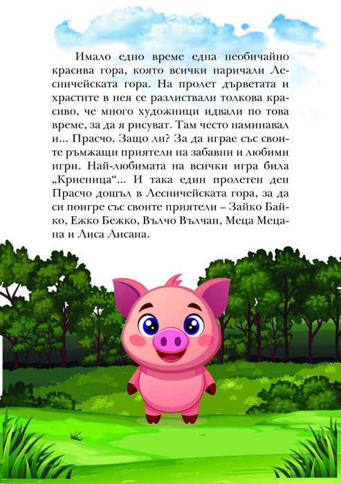 Бони Бон - торта с ром - книга с приказки