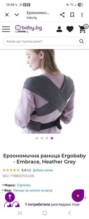 Ергономична раница на Ergobaby Embrace