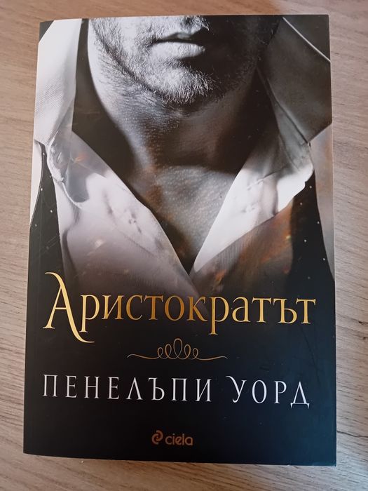 Много запазени книги