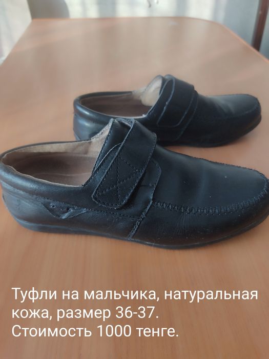 Обувь, мужская, подростковая.