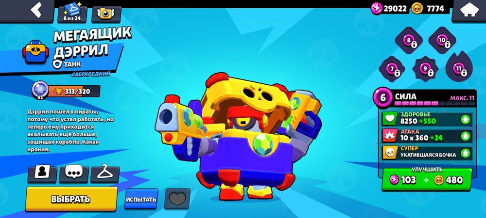 Акаунт Бравл старс