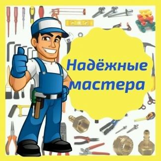 Сантехник Установка смесителя,унитаза.