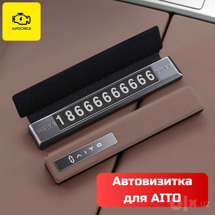 Автовизитка для AITO от «Autocheck.Shop»