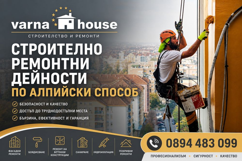Алпинисти Варна -Топ цени