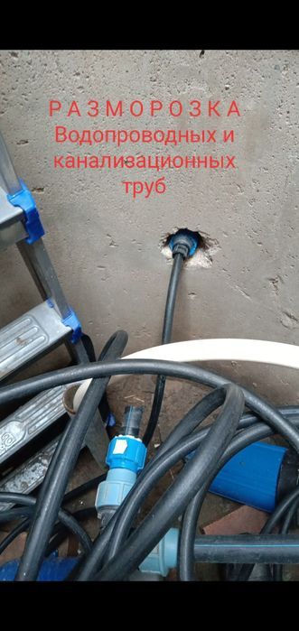 Разморозка,Вода,Септик,Сантехник