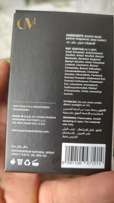 Парфюм закупен от ОАЕ