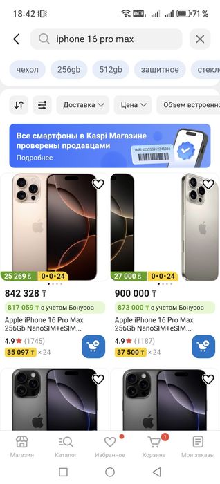 IPhone 16 pro max 256гб в идеальном состоянии