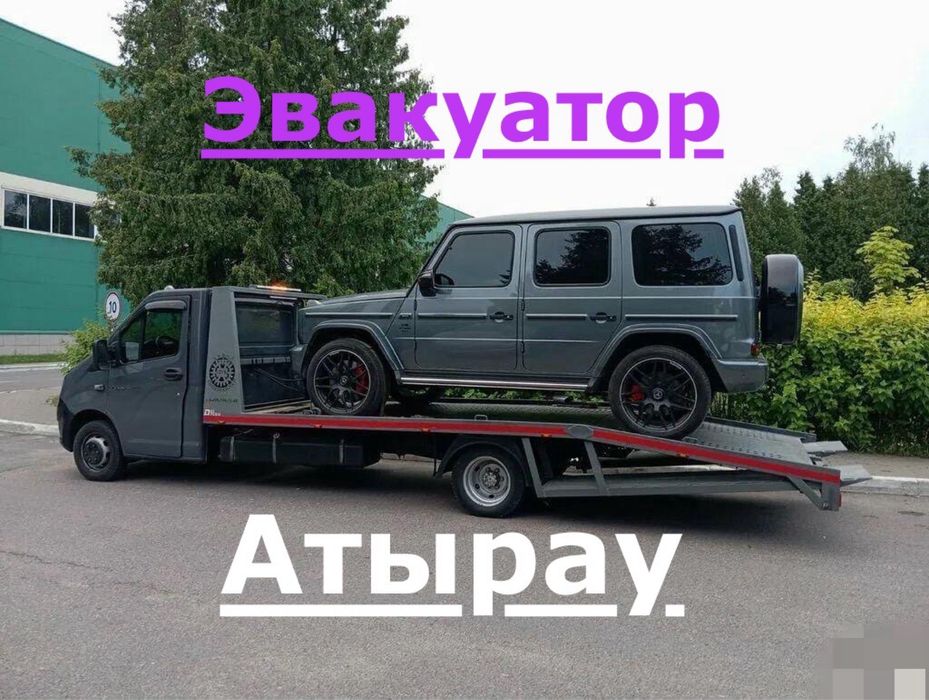 По городу Атырау Эвакуатор 24/7