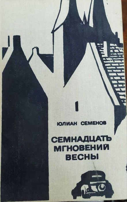 Возвращение в Эдэм, "Живи и Помни","Плаха" и другие
