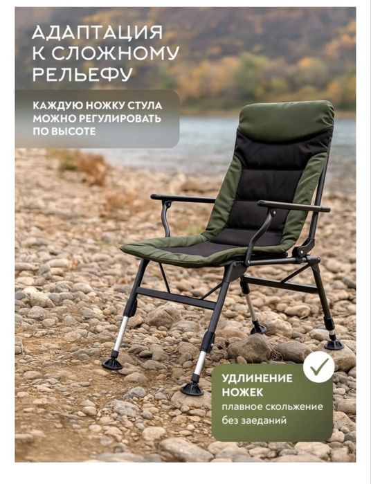 Стул для рыбалки