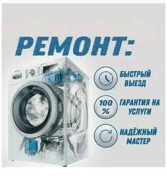 Мастер по ремонту стиральных машин в Алматы | Быстро и надёжно