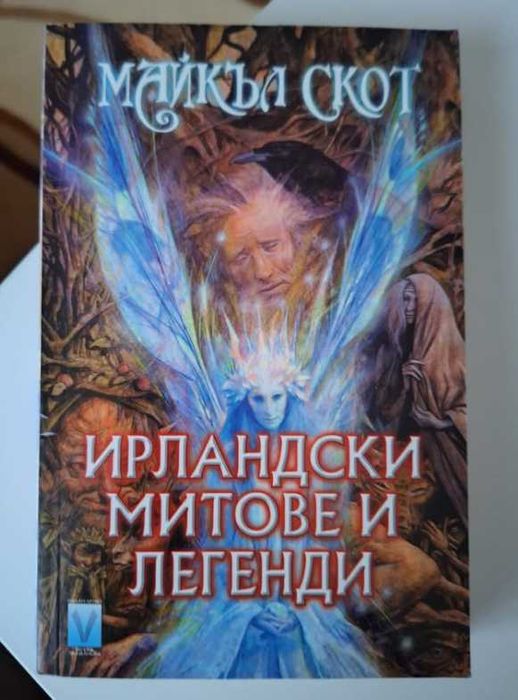 Продавам фентъзи книги