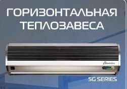 Тепловая Завеса Тепловоздушные Завесы