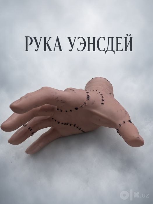 Вещь из Уэнсдей Wednesday halloween