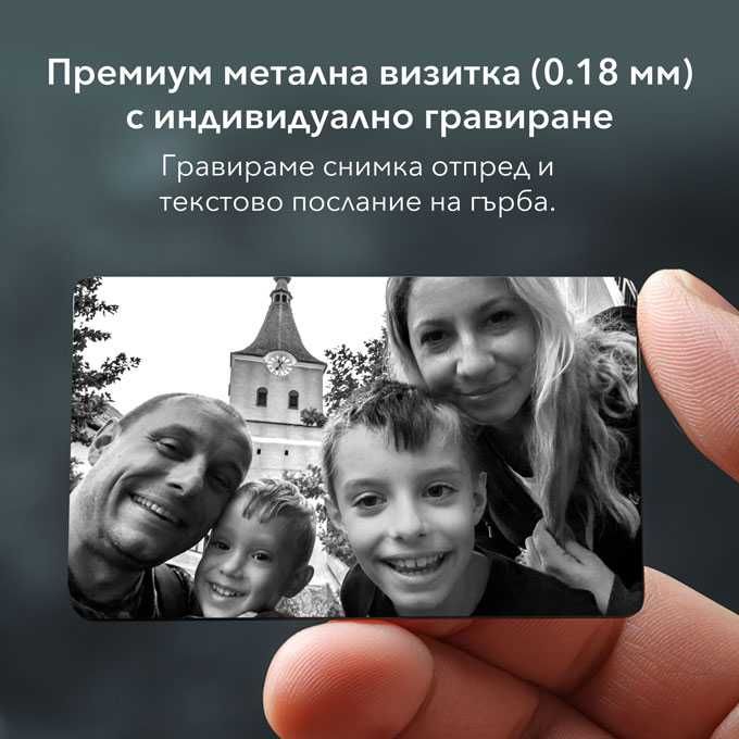 Гравирана снимка на метална визитка