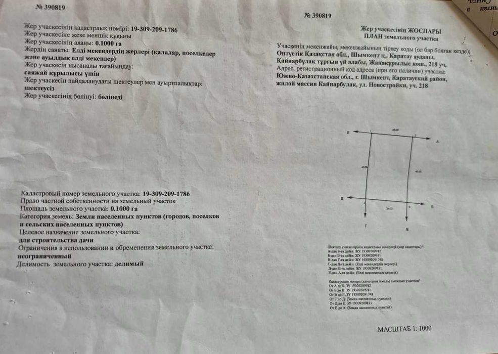 Земельный участок