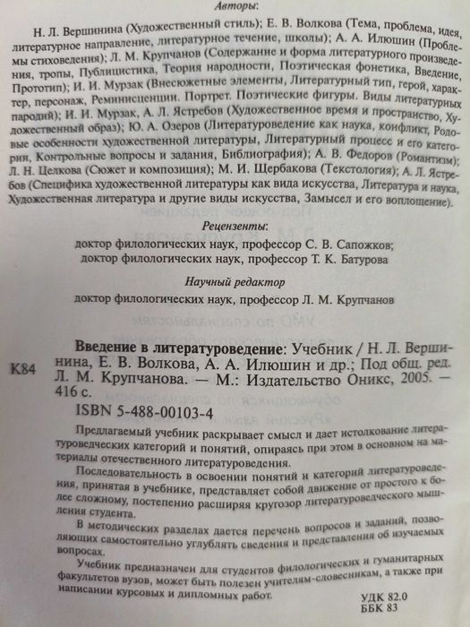 Учебник Введение в литературоведение