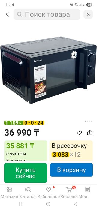 Микроволновка  печ