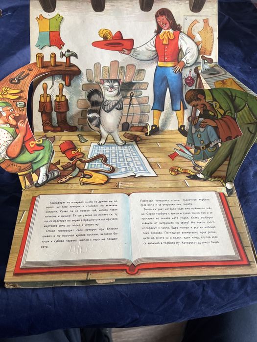 Котаракът  с чизми.Kubasta.1974.POP UP.