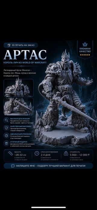Артас 3D печать фигурки