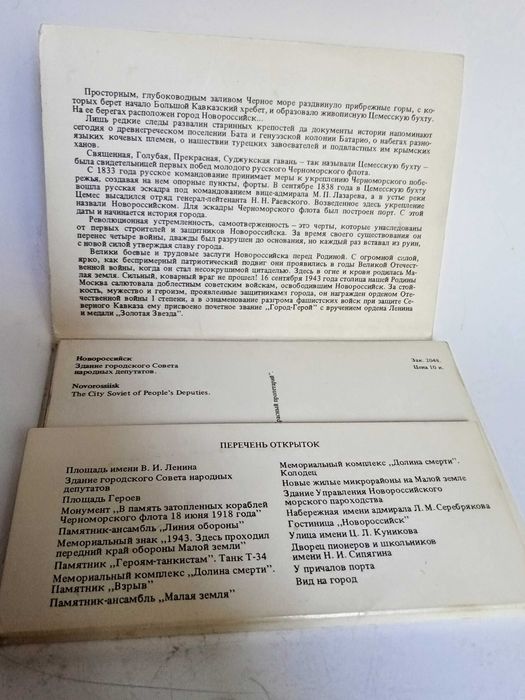 Набор открыток Новороссийск.