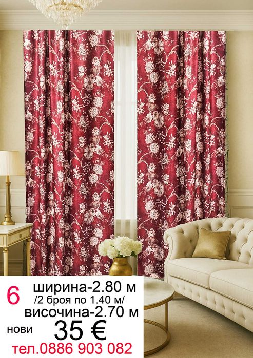 Шведски завеси RUSTA HOME-2 броя