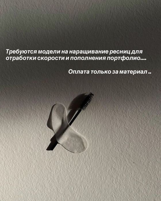 Наращивание ресницы