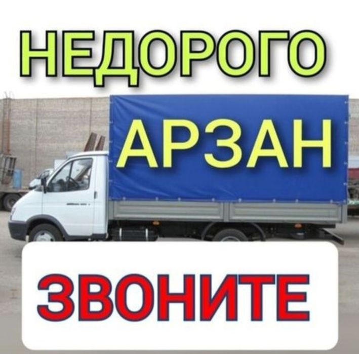 Газель Алматы. Вывоз мусора