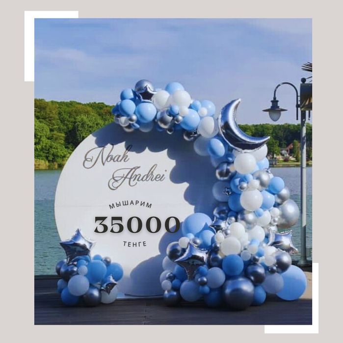 Фотозона 35000 тг