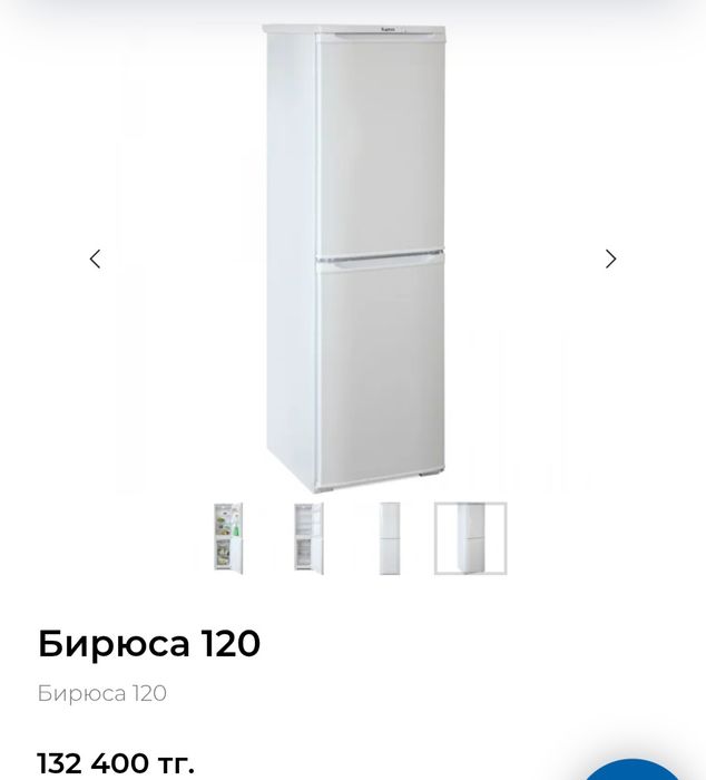 Холодильник Бирюса 120