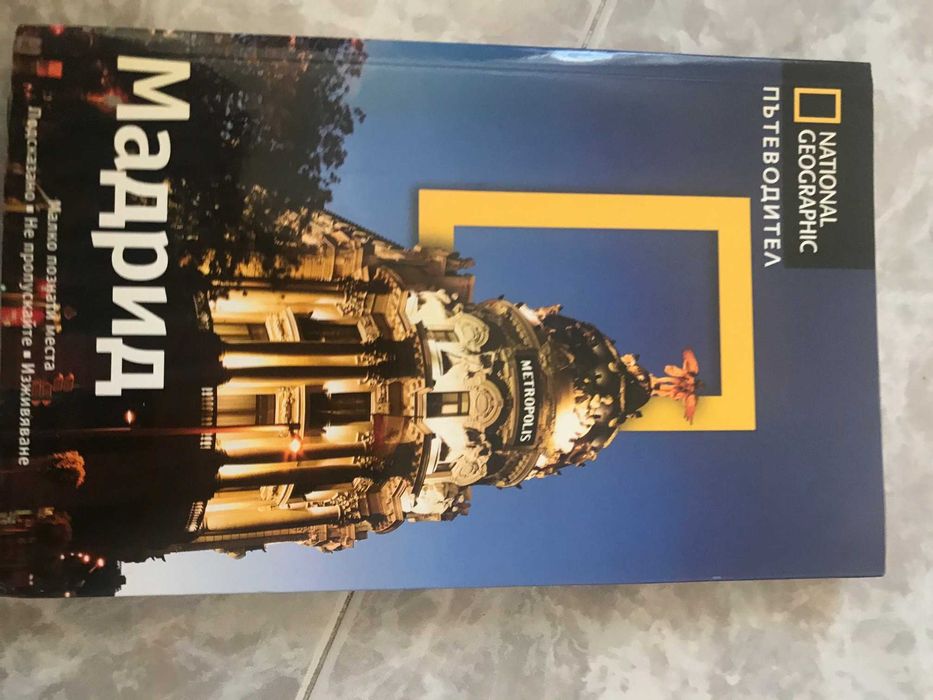 Продавам интересни книги, пътеводители