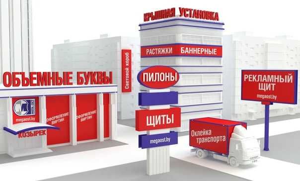 Реклама | Объёмные буквы|Вывески|Печать на баннере| Агентство Гарантия