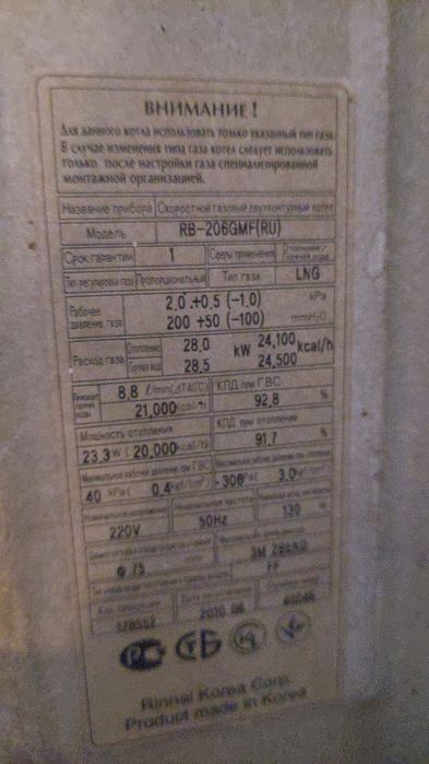 Кооейский котел Ринай