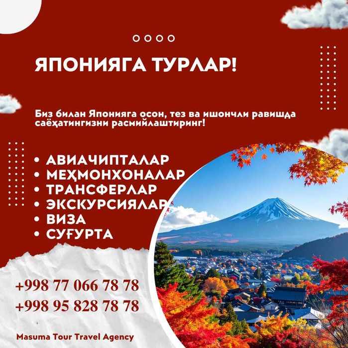 Туры в Японию! Надежно! Профессионально!