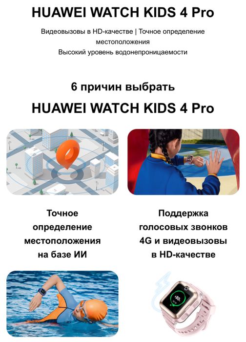 Смарт-часы Huawei WATCH KIDS 4.