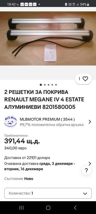 Thule-греди-багажник-релси-рено меган 4-пежо 208