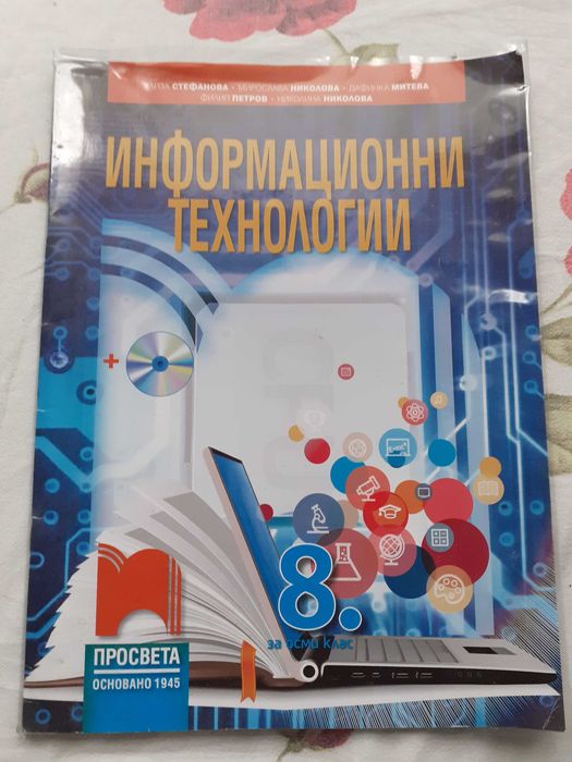 Продавам учебници за 8 клас