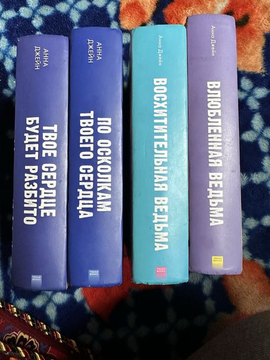 Книги Анны Джейн