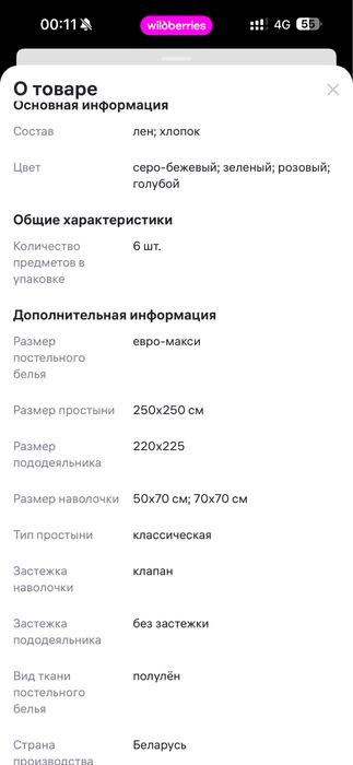 Комплект постельного белья из льна Беларусь