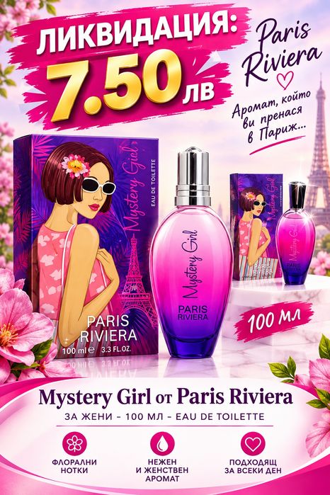 Mystery girl от Paris Riviera за жени - 100 мл