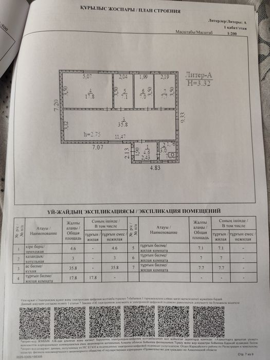 Продается дом в село Райбек