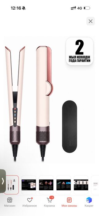 Dyson выпрямитель