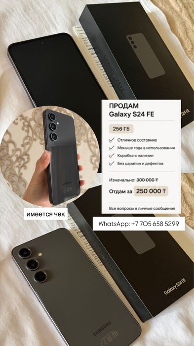 Продам Galaxy S24 FE