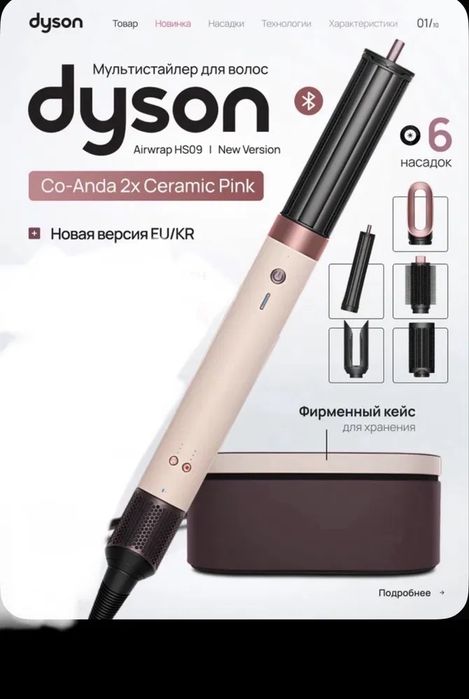 Dyson Hs09 Sakura . Dyson coanda sakura