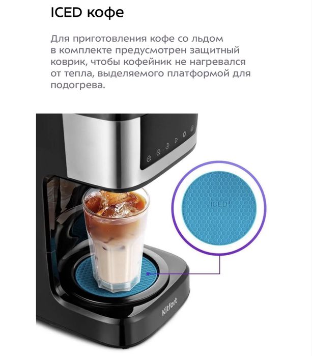 Кофеварка капельная Kitfort 1,8